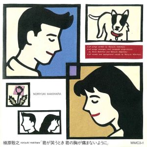 槇原敬之 - 君が笑うとき君の胸が痛まないように - Cover